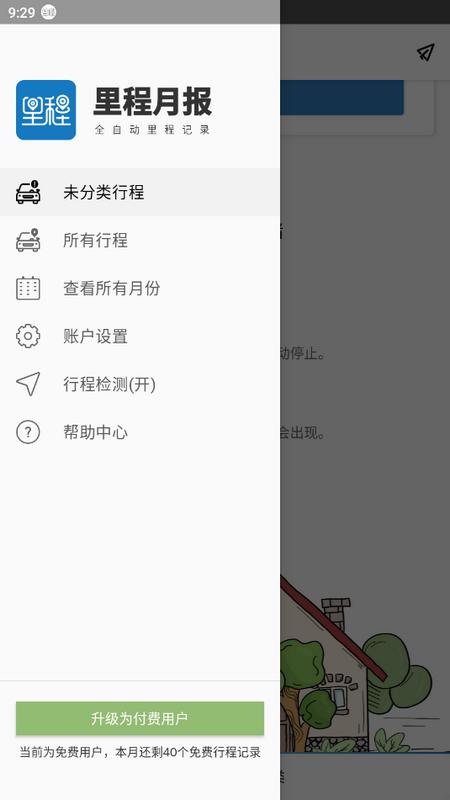 里程月报