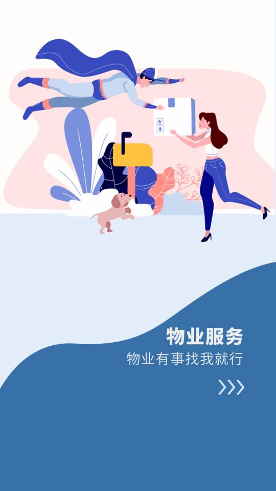 鲁能慧生活app1.7.0 最新版 v4.0.3