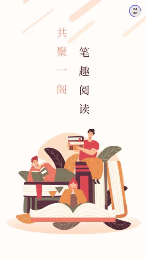 笔聚阁app纯净版