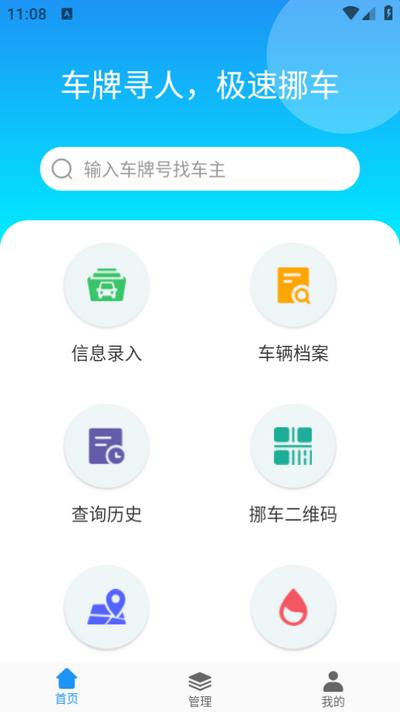 车牌找人app24.6.21安卓版 v3.0.4