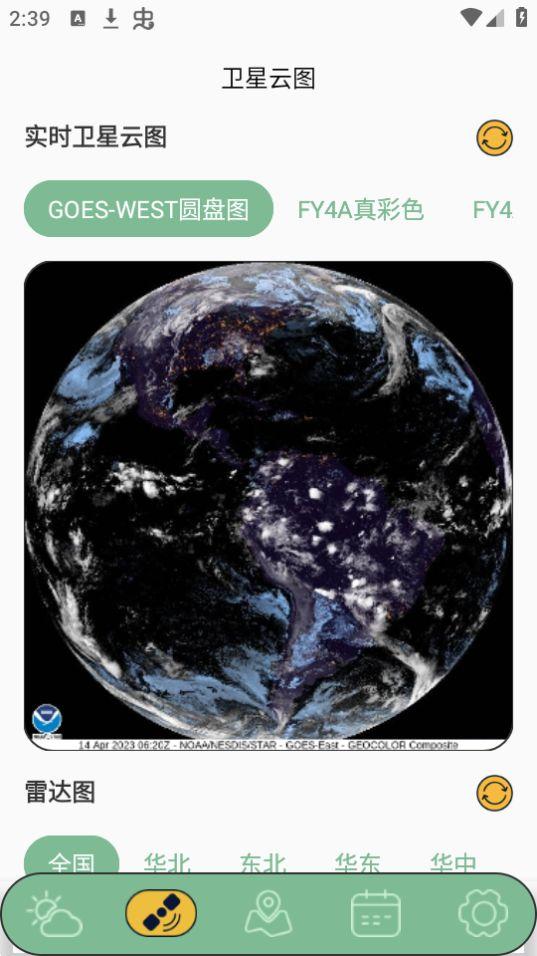 台风路径app安卓官方版2.0.8最新版 v6.4.1