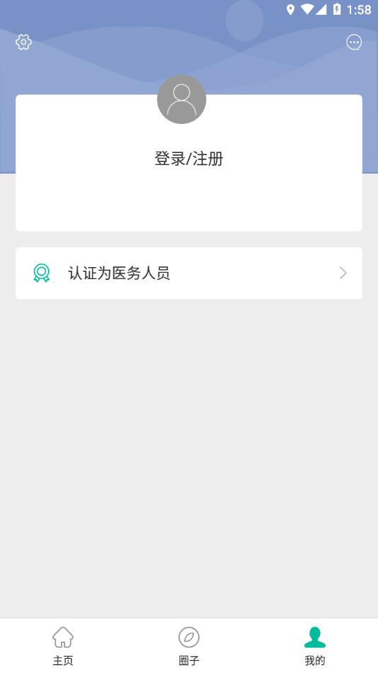 武汉护理学会手机版1.0.3 安卓版 v5.1.2