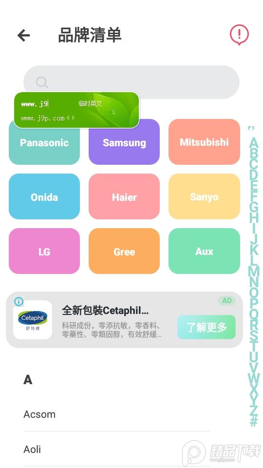 空调遥控器app2.0 安卓版 v6.2.4
