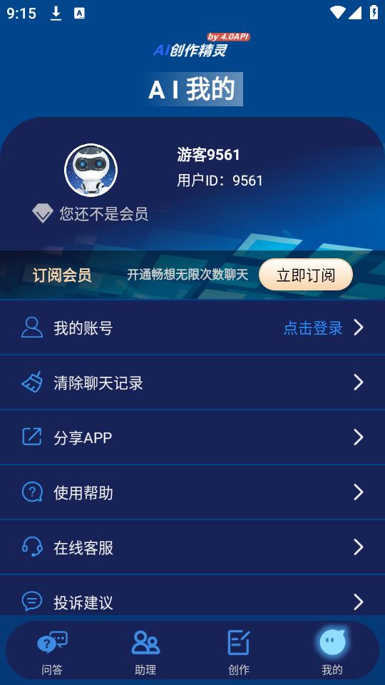 AI创作精灵app手机官方下载1.3.0最新版 v3.5.4