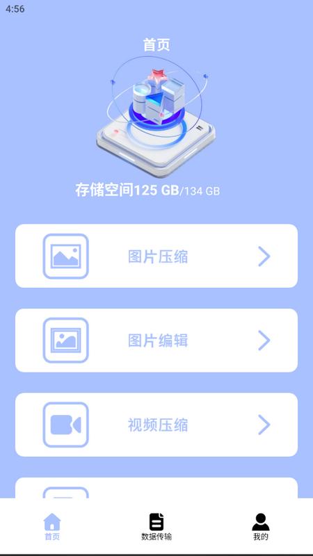 视频照片压缩大师官方版v1.1 最新版 v4.5.4