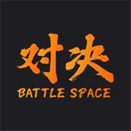 对决空间软件最新版v1.0.1安卓版