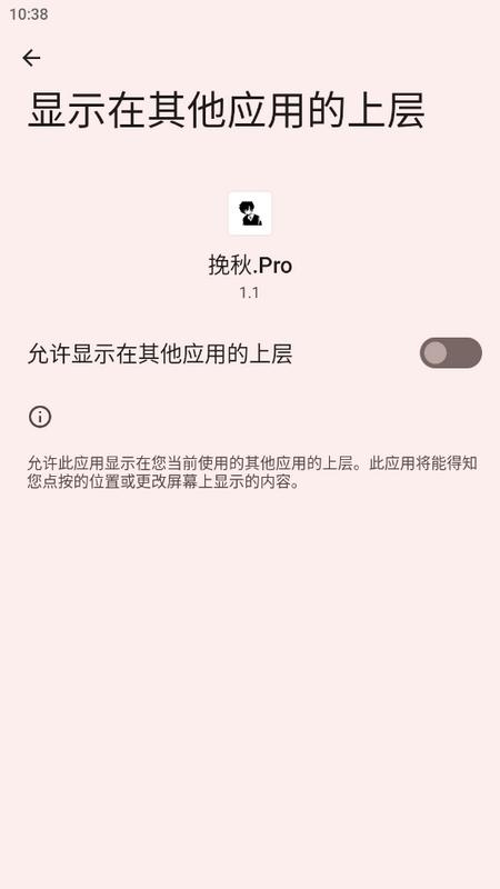 挽秋Pro吃鸡框架安卓版v1.1 自制版 v5.3.4