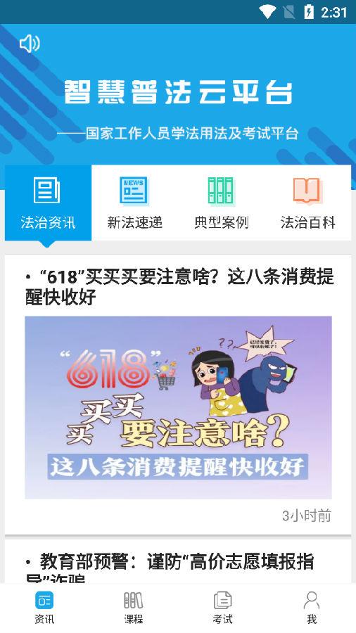 法宣在线学习登录平台 法宣在线学习登录平台