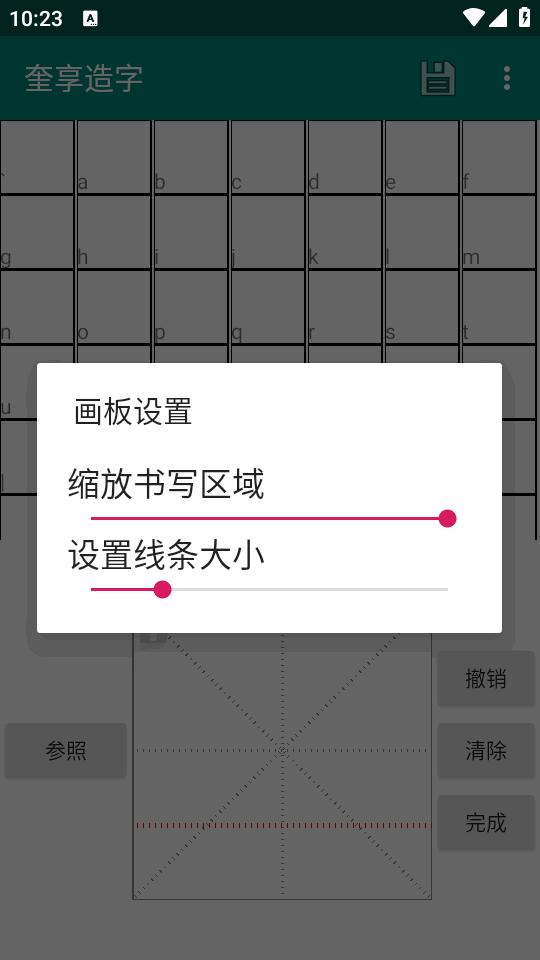 奎享造字手机客户端1.4 安卓版 v6.4.1