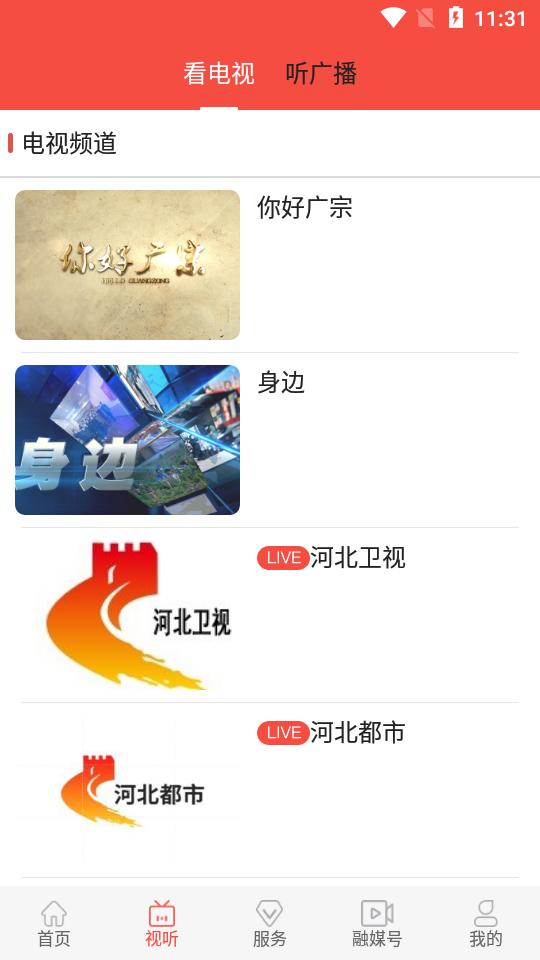 冀云广宗APP客户端V1.9.0 最新版 v6.3.2