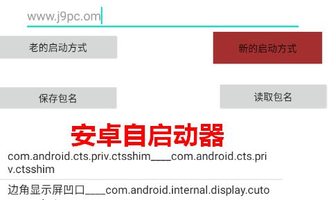 安卓车机自启动器(My Application)