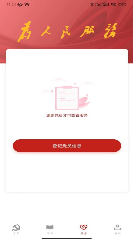 数字党建app
