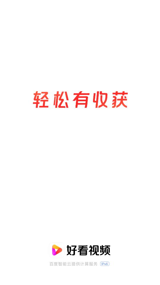好看视频无广告版v7.58.5.10 纯净版 v6.0.3
