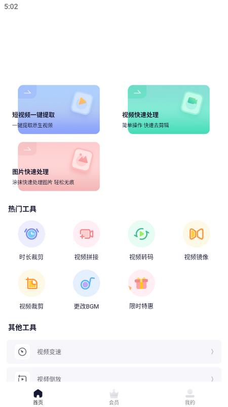 素材工具箱安卓版v1.0.0 手机版 v6.3.4