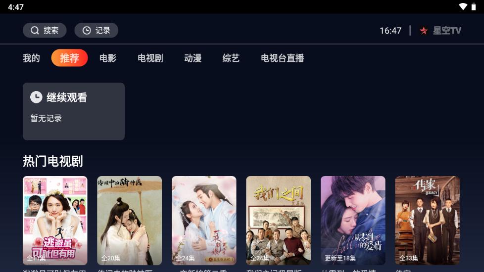 星空TV电视版最新版v1.0.108 免登录版 v4.2.3