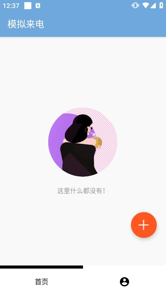 模拟来电app免费版