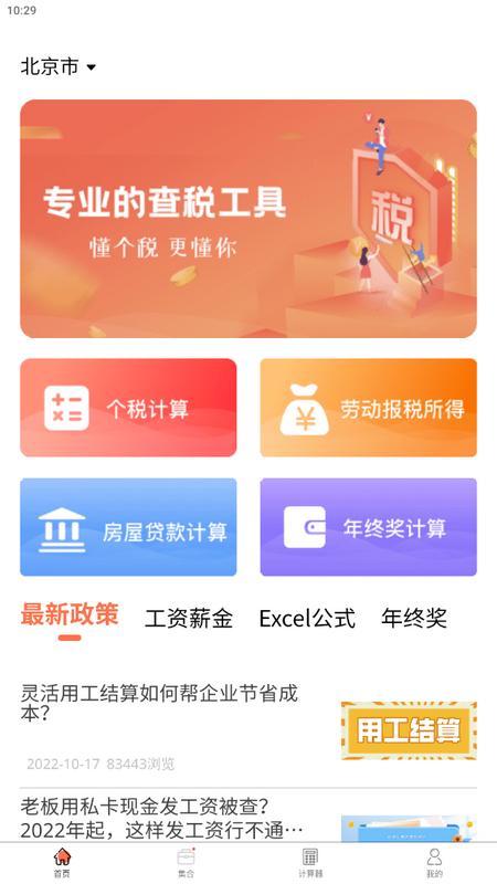51个税计算器app手机最新版v7.0.1安卓版 v5.0.1