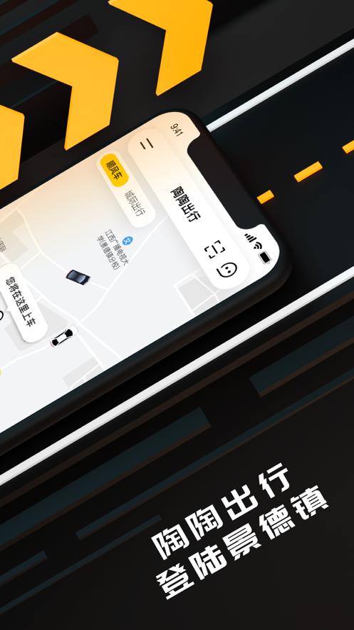 陶陶出行客户端1.5.11 最新版 v4.2.4