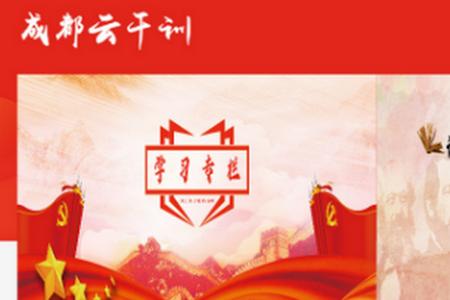 成都云干训app