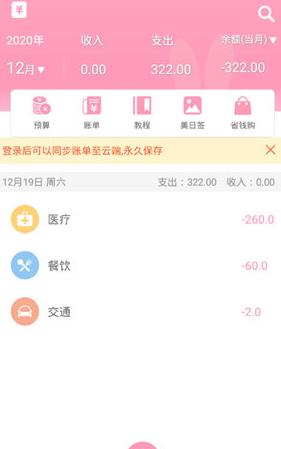 女生记账 女生记账