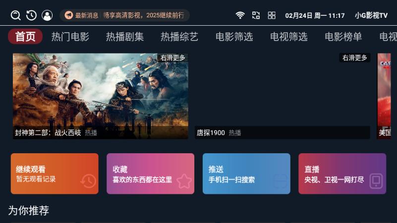 小G影视TV版最新版v1.0.6 电视版 v4.3.3
