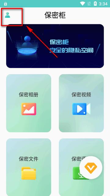 保密柜app免会员版