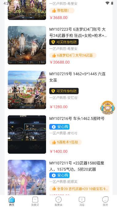 番茄代售交易软件APP安卓版v2.1.7 最新版 v3.3.3
