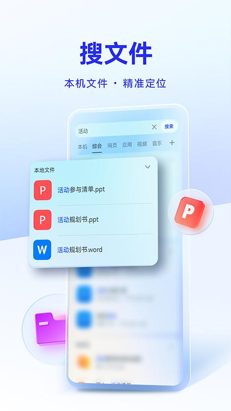 智慧搜索最新版v11.1.2.621安卓版 v4.0.4