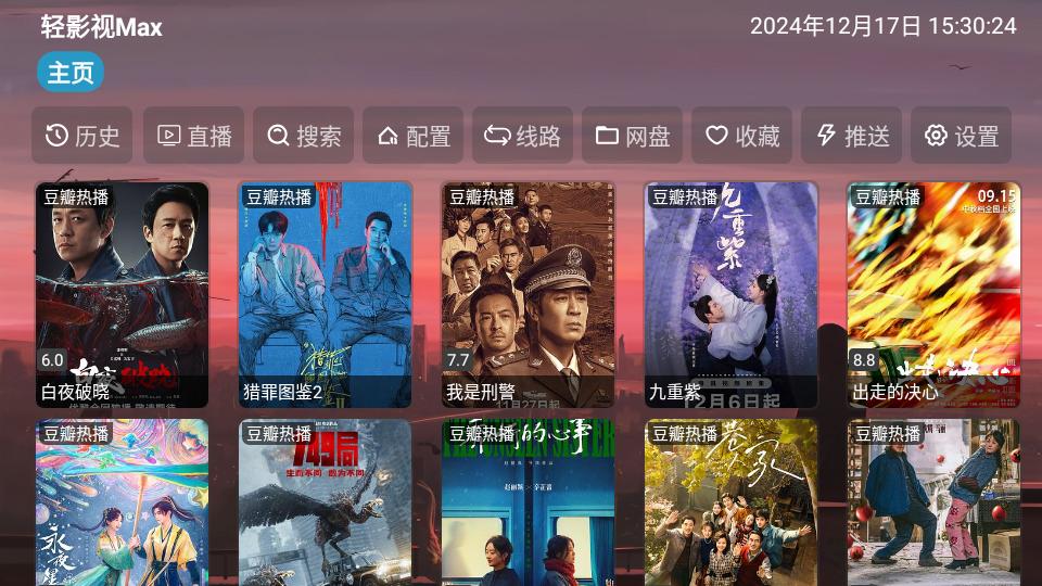 轻影视Max安卓最新版v2.0.0 电视版 v6.3.4