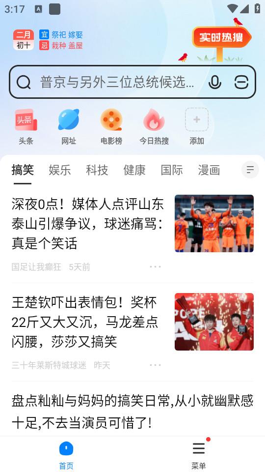 飞觅浏览器最新版5.1.1 手机版 v6.0.2