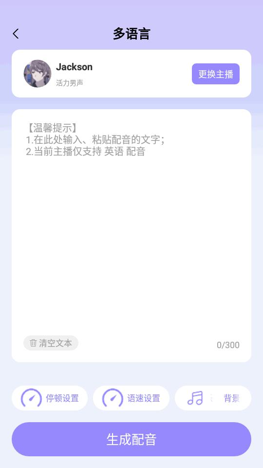 NB配音师免费版v1.2.8 手机版 v4.1.1