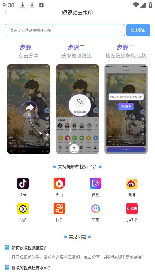 视频去水印达人app手机最新版