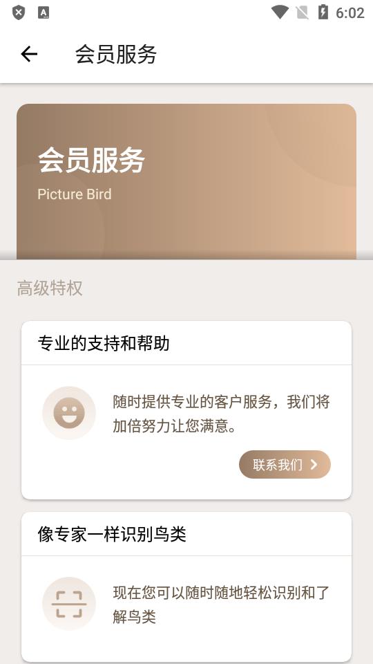 拍照识鸟(Picture Bird)2.9.26 高级会员免费版 v5.3.4