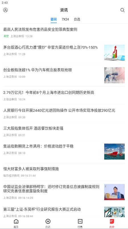 慧研智投app最新版v1.0.0安卓版 v4.5.3