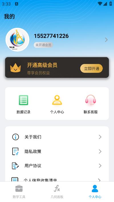 几何画板app手机版v4.4.9 最新版 v5.5.2