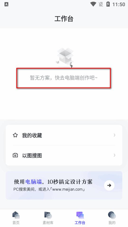 美间软装官方版 美间软装官方版