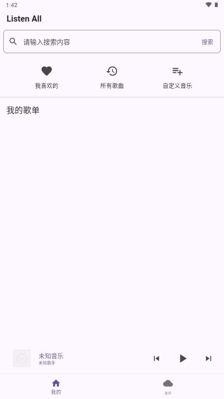 Listen All音乐播放器