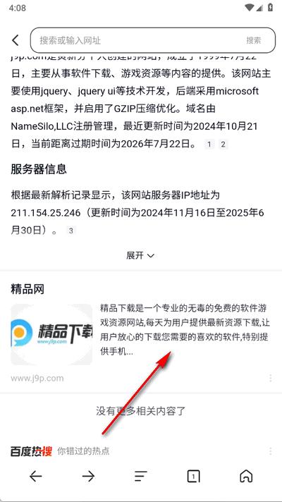 夸夸浏览器手机版 夸夸浏览器手机版