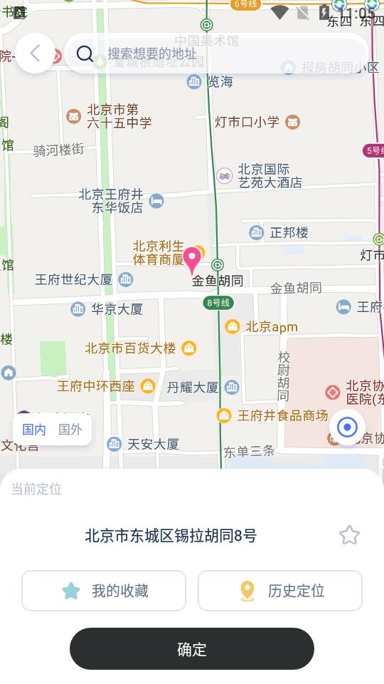 路行助手app免费版3.0.1 安卓最新版 v6.5.3