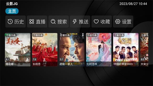 云影JG影视app免广告版