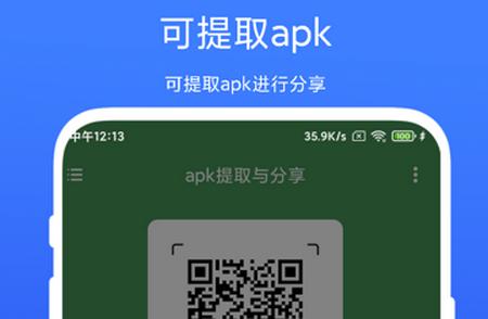 apk提取与分享app安卓版