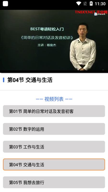 粤语学习帮安卓版V 1.0 最新版 v5.5.2