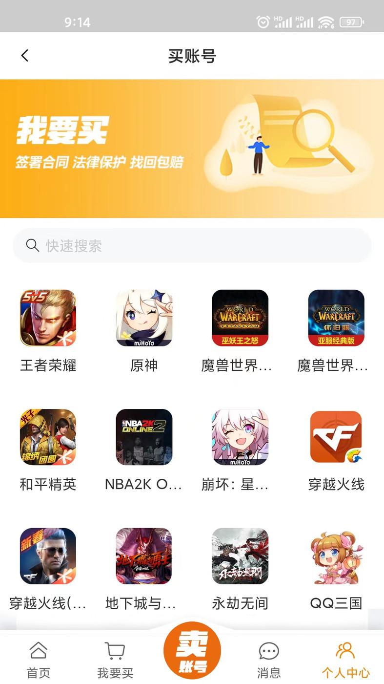 龙虾游戏交易平台 v6.4.4