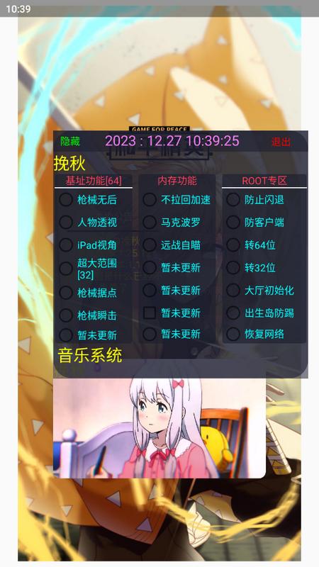 挽秋Pro吃鸡框架安卓版