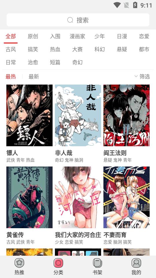 新漫画app最新版v2.17.2 安卓清爽版 v5.1.1