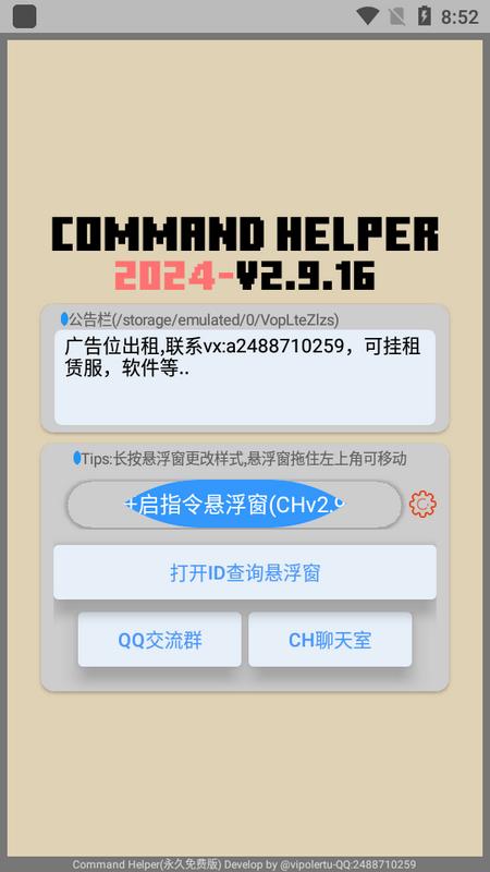 CH指令助手最新版v2.9.16 安卓版 v6.1.4