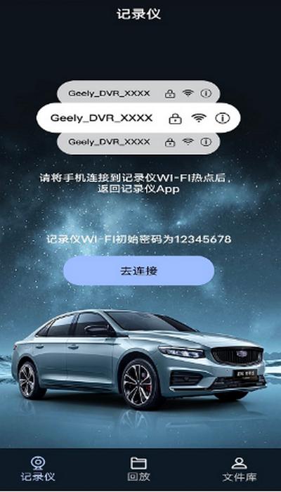 吉利行车助手app最新版下载v1.2.6 最新版 v3.3.1