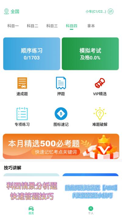 驾照易考王app