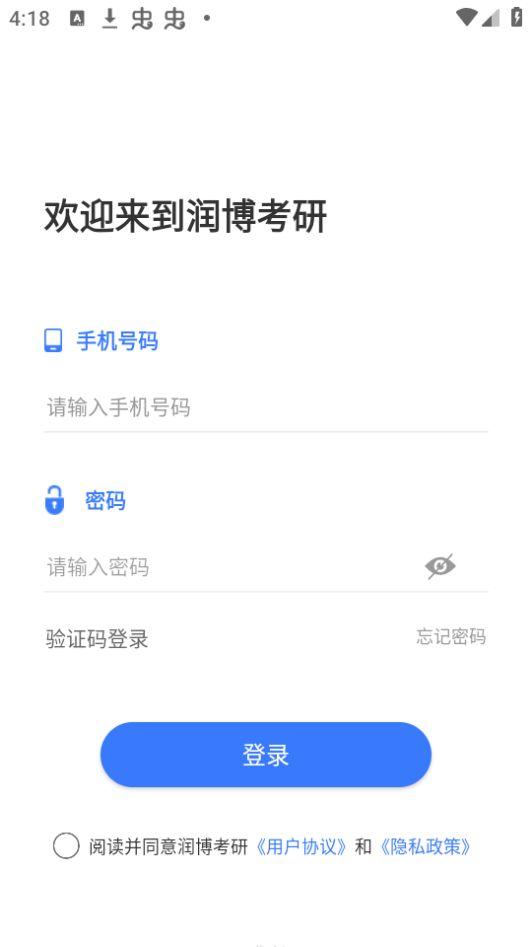 润博考研app官方版1.0.4最新版 v4.4.4