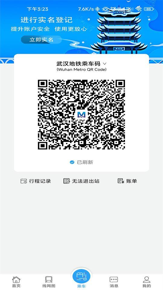 武汉地铁公交车一卡通(Metro新时代)官方安卓版7.0.3最新版 v5.2.3